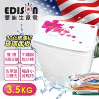 在飛比找蝦皮商城優惠-【EDISON 愛迪生】洗脫雙槽3.5KG 迷你洗衣機-夢幻