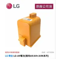 在飛比找蝦皮購物優惠-［全新］LG A9無線吸塵器電池