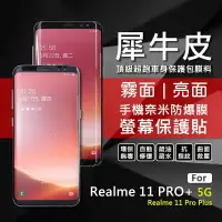 在飛比找樂天市場購物網優惠-嚴選外框 Realme 11 Pro+ PLUS 犀牛皮 奈