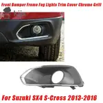 SUZUKI 鈴木 SX4 S-CROSS 2013-2016 款前保險槓霧燈罩格柵框架汽車霧燈罩裝飾罩