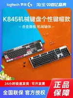 拆包羅技K845機械游戲鍵盤青紅茶TTC軸有線鍵盤電競辦公電腦-誠信優品