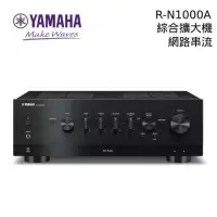 在飛比找博客來優惠-【限時快閃】YAMAHA R-N1000A 綜合擴大機 網路