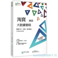 在飛比找露天拍賣優惠-淘寶網店大數據營銷(數據分析挖掘高效轉化)/ 電商運營