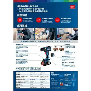 【台北益昌】德國 BOSCH 博世 GSB 18V-90C 無刷 震動 電鑽 起子機 GSB18V-90 C 13mm