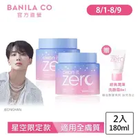 在飛比找momo購物網優惠-【BANILA CO】Zero零感肌瞬卸凝霜180ml-2入