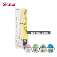 在飛比找蝦皮商城優惠-日本Skater吸管練習杯(230ml)吸管+墊圈