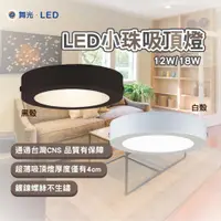 在飛比找蝦皮購物優惠-【保固兩年】舞光 LED吸頂燈 超薄吸頂燈 12W 18W 