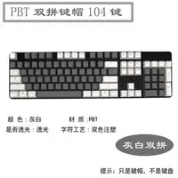 在飛比找樂天市場購物網優惠-彩色PBT鍵盤帽字符透光鍵帽61/87/104鍵發光雙拼色機