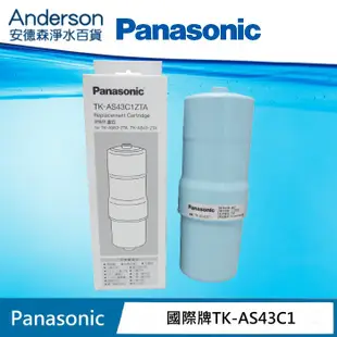 【日本公司貨】Panasonic TK-AS43C1 國際牌電解水濾心 TK-AS43ZTA/已停產改出TKAS46C1