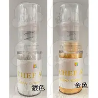 在飛比找蝦皮購物優惠-＊愛焙烘焙＊ CHEF ART噴式亮粉 2.3g (金色、銀