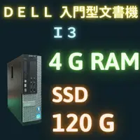 在飛比找蝦皮購物優惠-二手電腦 文書機 文書電腦 Dell桌上型電腦 i3 i5桌