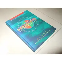 在飛比找蝦皮購物優惠-二手書h ~教師體適能指導手冊 臺灣師範大學 9577522