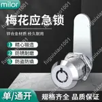 【楓葉精品】保管箱應急鎖密碼櫃端面彈子鎖頭筒子鎖銅芯具鎖保險櫃鎖梅花鎖芯#FUGUIXIAO