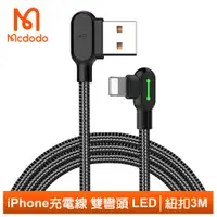 在飛比找PChome24h購物優惠-【Mcdodo】iPhone/Lightning充電線傳輸線