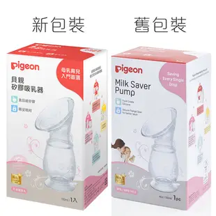新包裝【Pigeon 貝親】矽膠吸乳器 集乳瓶 手動 集乳器 貝親 天然羊脂膏10g【小叮噹婦嬰用品】