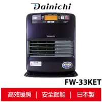 在飛比找蝦皮購物優惠-日本大日Dainichi 電子式煤油暖氣機 FW-33KET