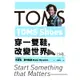 TOMS Shoes：穿一雙鞋，改變世界[88折]11100713613 TAAZE讀冊生活網路書店