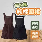 簡約純棉圍裙 圍裙 防水防油 美甲用品 美甲材料 抗汙好清潔 居家用品 開店必備