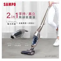 在飛比找PChome24h購物優惠-【SAMPO聲寶】手持直立無線吸塵器 EC-HP12UGX