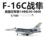 AMER美國空軍F-16C戰隼戰鬥機09-0808 合金成品F16飛機模型1/100