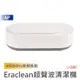 Eraclean 超聲波清潔機【台灣現貨保固】超聲波清洗機 眼鏡項鍊 聲波震動 洗眼鏡機 360度清潔 清潔機 小米有品