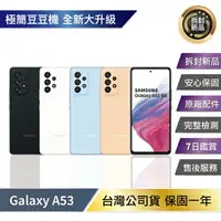 在飛比找樂天市場購物網優惠-【超值優惠】Samsung Galaxy A53 (8G/2