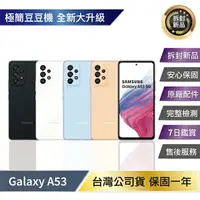 在飛比找樂天市場購物網優惠-【超值優惠】SAMSUNG Galaxy A53 (8G/2