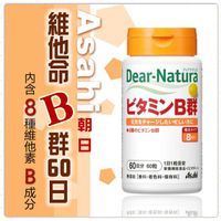 *現貨*Na日本代購 朝日 Asahi dear natura 維他命B群 60天份 維生素B