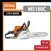 在飛比找Yahoo!奇摩拍賣優惠-=達利商城= 德國 STIHL 輕拉型 16"引擎鏈鋸機 M