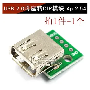 USB轉2.0 3.0母座/公頭MICRO直插轉接板已焊接手機電源數據線模塊