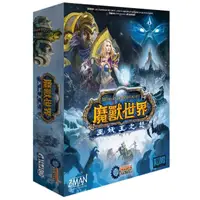 在飛比找momo購物網優惠-【G.K.T.G 桌遊】瘟疫危機: 魔獸世界-巫妖王之怒