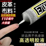 【滿299發貨】E7000布料專用膠水手工DIY粘衣服的LOGO印花圖案貼鉆黏皮革包包#NIGHTTAR0527