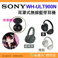 在飛比找有閑購物優惠-附便攜包 SONY WH-ULT900N 耳罩式 無線藍牙耳