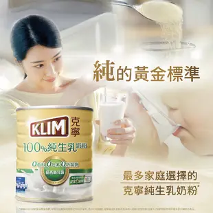 【克寧】100％純生乳奶粉 800g/2.2kg 任選專區