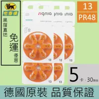 在飛比找momo購物網優惠-【易耳通助聽器】西門子助聽器電池13/A13/S13/PR4