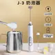 『船鼻子』J-3 電動奶泡器 攪拌器 打蛋器 打發器 攪拌棒 攪拌機 攪拌棒 攪拌器 充電攪拌棒 USB充電