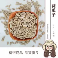 在飛比找樂天市場購物網優惠-【日生元】葵瓜子 生葵瓜子仁 600g 葵瓜子 葵瓜子仁