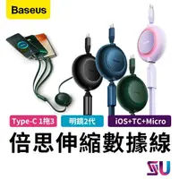 在飛比找momo購物網優惠-【BASEUS】明鏡 一拖三伸縮充電線 Type-C to 