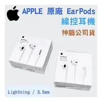 在飛比找蝦皮購物優惠-Apple原廠 線控耳機 EarPods 神腦公司貨 ( l