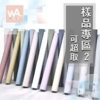 在飛比找蝦皮商城優惠-Wall Art 台中門市現貨 樣品專區2 防水抗汙自黏壁紙