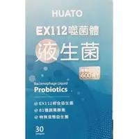 在飛比找蝦皮商城精選優惠-(限時優惠) HUATO EX112噬菌體液生菌 30顆/盒