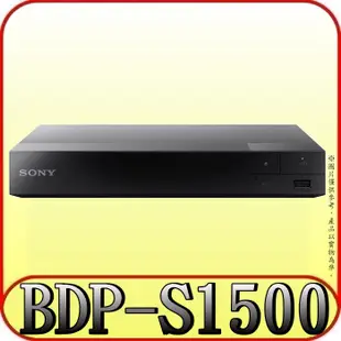 《三禾影》SONY BDP-S1500 藍光 DVD 播放器【另有UBP-X700 DVD-S500】
