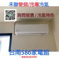 在飛比找Yahoo!奇摩拍賣優惠-*可退稅*約7-9坪含安裝~冷專《586家電館》HERAN禾