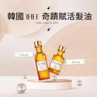 在飛比找蝦皮購物優惠-現貨🩷韓國 🇰🇷IHEE 奇蹟賦活髮油 120ml