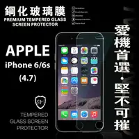 在飛比找有閑購物優惠-【愛瘋潮】Apple iPhone 6/6S 4.7吋 超強