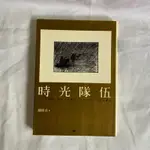 印刻文學126《時光隊伍》蘇偉貞 9867108582 印刻出版有限公司INK