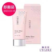 在飛比找蝦皮商城優惠-即期品【L'EGERE 蘭吉兒】玩鎂光輕裸保濕粉凝霜SPF5