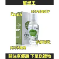 在飛比找蝦皮購物優惠-【公司貨】度莎 EGF修護因子 Dusa 護髮油 護髮 免沖