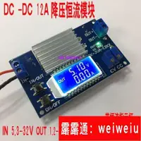 在飛比找露天拍賣優惠-工廠直銷DC-DC12A可調降壓恆壓恆流充電液晶數顯LCD電