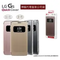 在飛比找PChome商店街優惠-買一送一【LG G5 原廠皮套】CFV-160 G5 H86